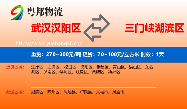 武汉汉阳区到湖滨区物流 武汉汉阳区到湖滨区物流专线名片