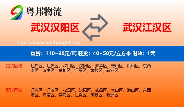 武汉汉阳区到江汉区物流专线名片