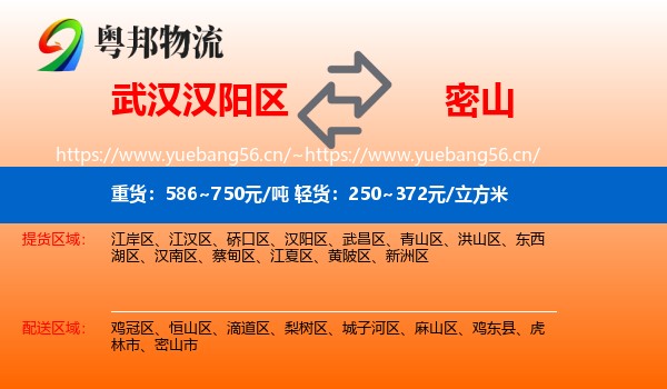 汉阳区到密山市物流专线