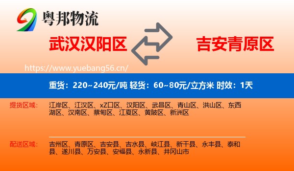 武汉汉阳区到青原区物流 武汉汉阳区到青原区物流专线名片