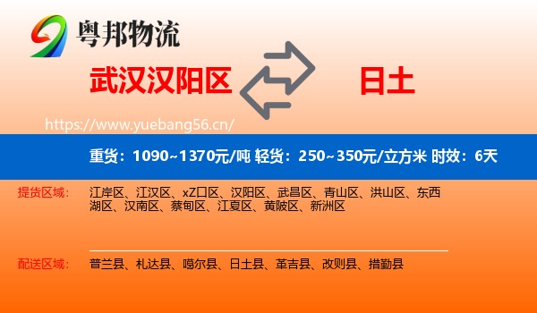 武汉汉阳区到日土县物流 武汉汉阳区到日土县物流专线名片