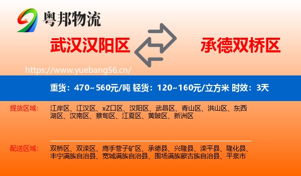 武汉汉阳区到双桥区物流 武汉汉阳区到双桥区物流专线名片