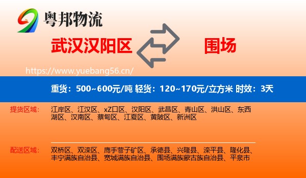 武汉汉阳区到围场满族蒙古族自治县物流 武汉汉阳区到围场满族蒙古族自治县物流专线名片