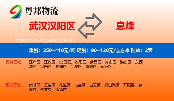 武汉汉阳区到息烽县物流专线名片