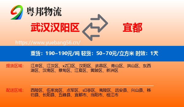 武汉汉阳区到宜都市物流 武汉汉阳区到宜都市物流专线名片