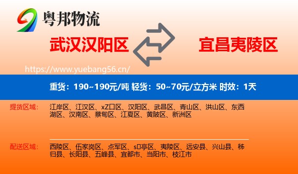 武汉汉阳区到夷陵区物流专线名片