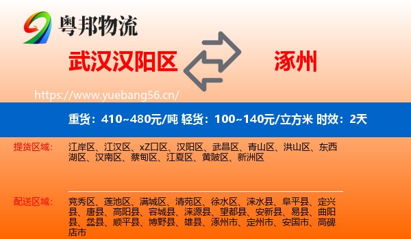 武汉汉阳区到涿州市物流专线名片