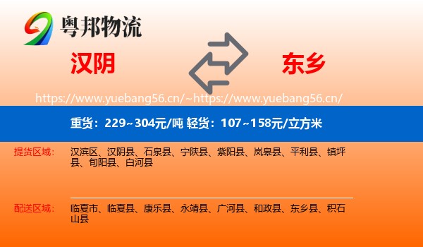 汉阴到东乡县物流