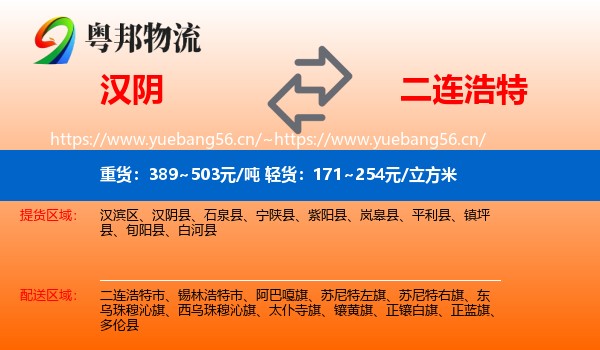 汉阴到二连浩特市物流