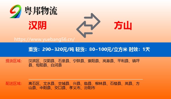 汉阴到方山县物流专线名片