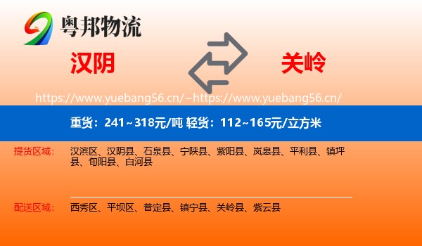 汉阴到关岭县物流
