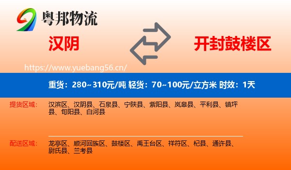 汉阴到鼓楼区物流专线名片