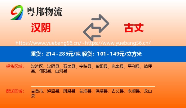 汉阴到古丈县物流