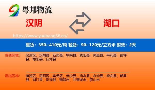 汉阴到湖口县物流专线名片