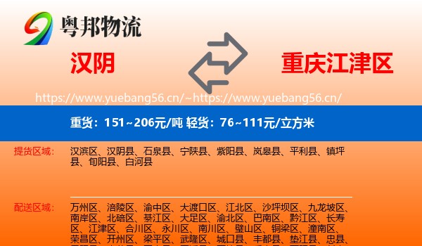 汉阴到江津区物流