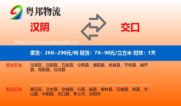 汉阴到交口县物流专线名片