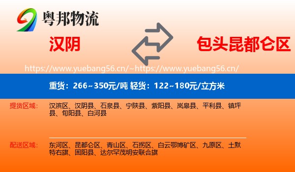 汉阴到昆都仑区物流