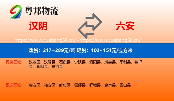 汉阴到六安物流