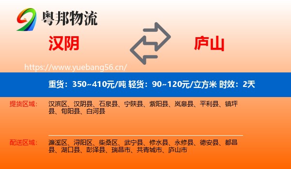 汉阴到庐山市物流专线名片