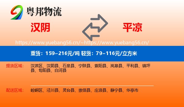 汉阴到平凉物流