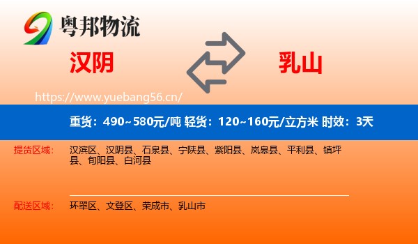 汉阴到乳山市物流专线名片