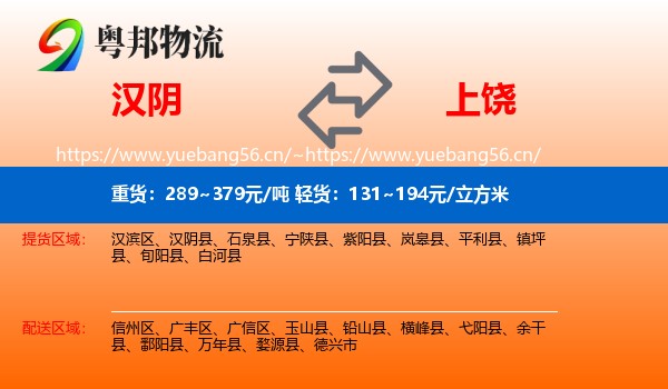 汉阴到上饶物流