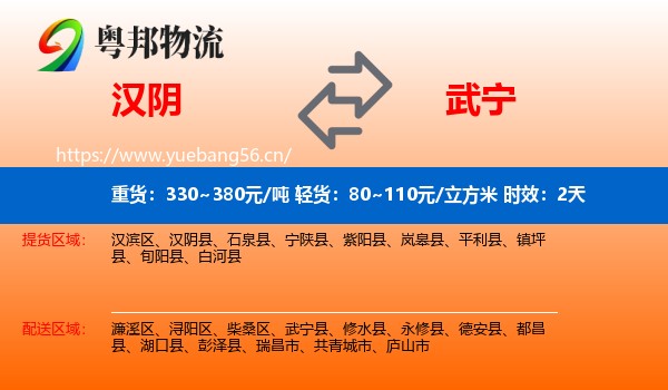 汉阴到武宁县物流专线名片