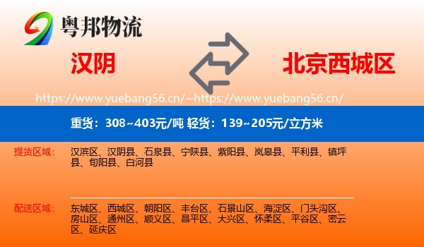 汉阴到西城区物流
