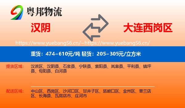 汉阴到西岗区物流