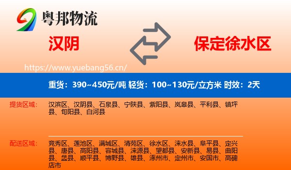 汉阴到徐水区物流专线名片