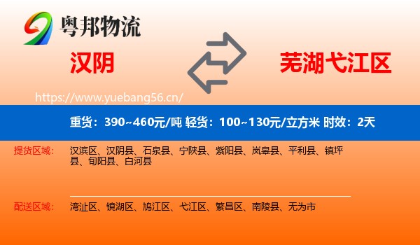 汉阴到弋江区物流专线名片