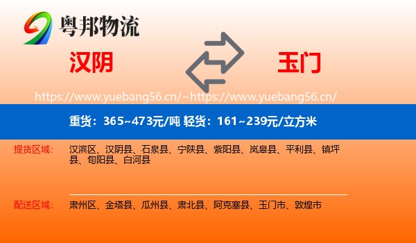 汉阴到玉门市物流