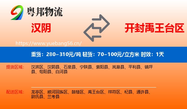 汉阴到禹王台区物流专线名片