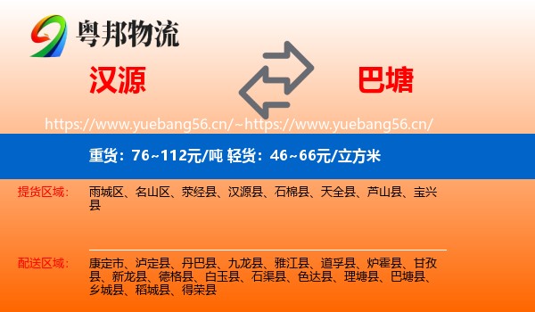 汉源到巴塘县物流
