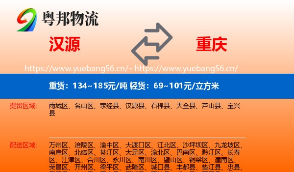汉源到重庆物流