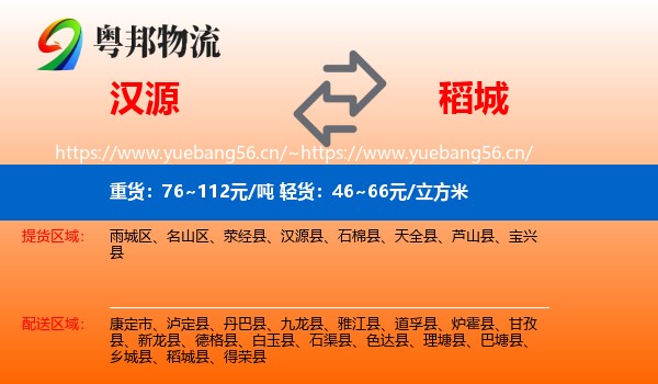 汉源到稻城县物流