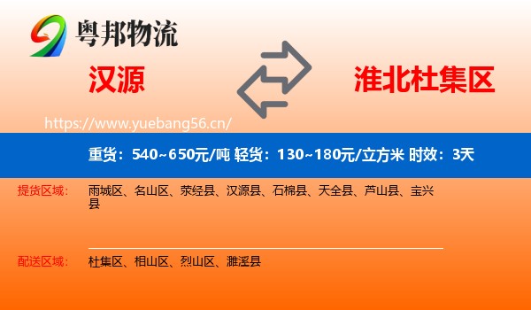 汉源到杜集区物流专线名片