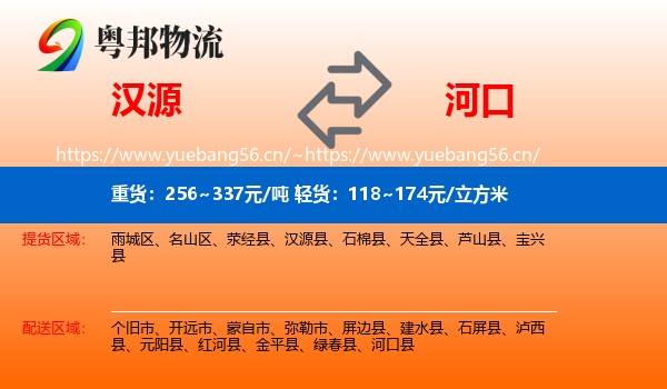 汉源到河口县物流