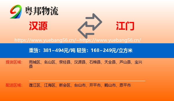 汉源到江门物流