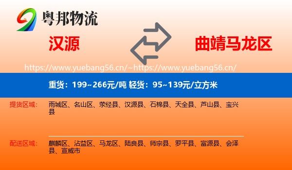 汉源到马龙区物流