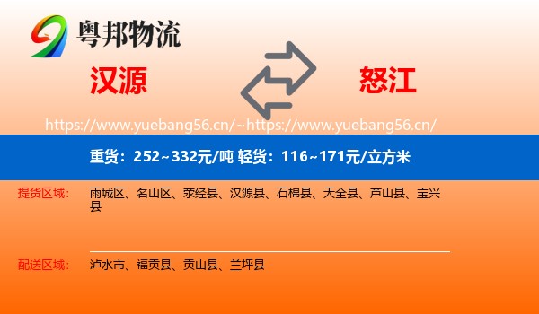 汉源到怒江物流