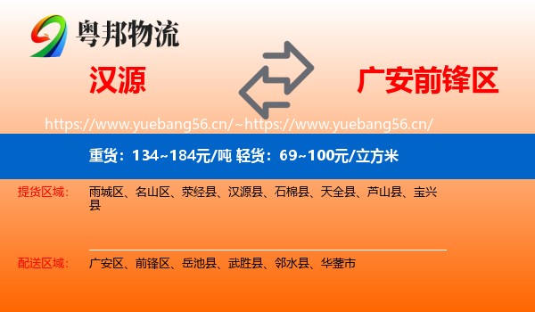 汉源到前锋区物流