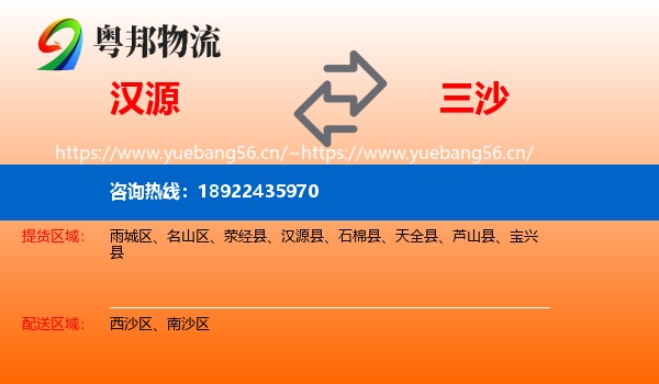 汉源到三沙物流