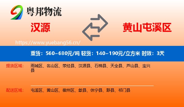 汉源到屯溪区物流专线名片
