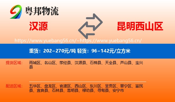 汉源到西山区物流