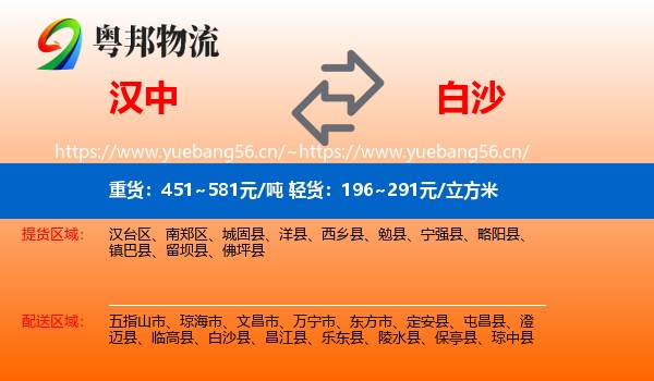 汉中到白沙县物流