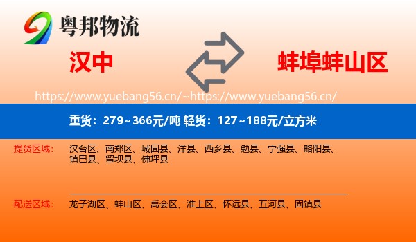 汉中到蚌山区物流