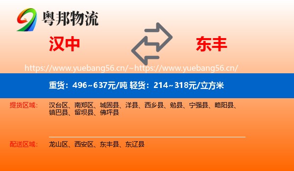 汉中到东丰县物流