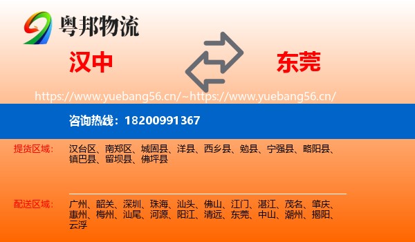 汉中到东莞物流