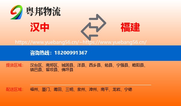 汉中到福建物流